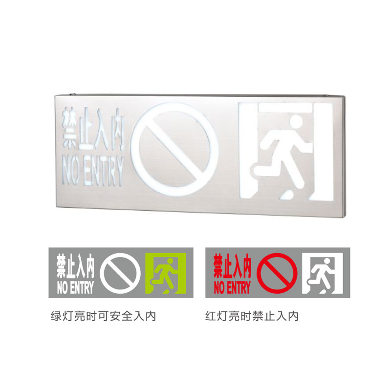 中型不锈钢火灾禁入标志灯（单面）